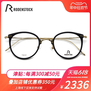 7079 德国RODENSTOCK罗敦司得眼镜框板材全框男女时尚 近视眼镜架R