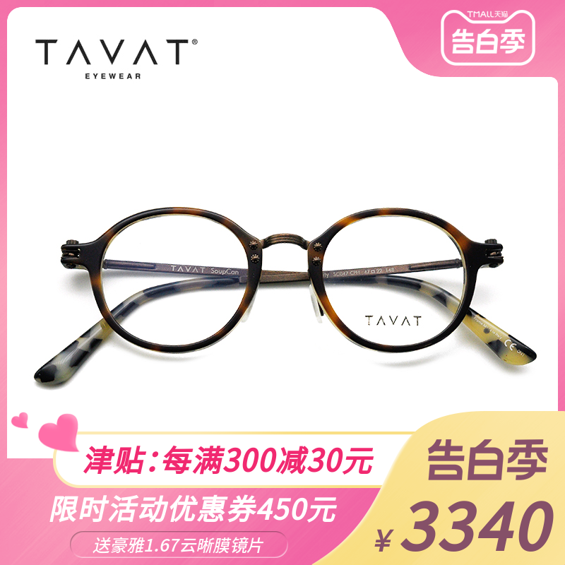 TAVAT全框不锈钢意大利手工眼镜