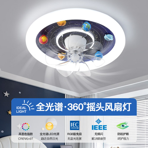 星际太空隐形扇叶吸顶风扇灯