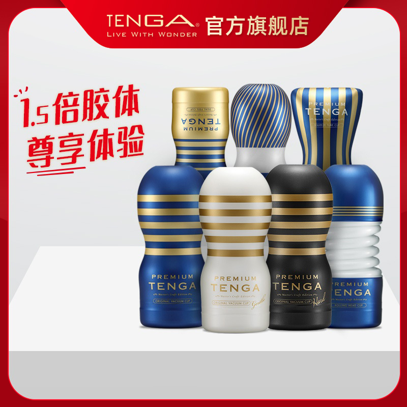 TENGA PREMIUM尊享飞机杯一次性男用夹吸杯男用品典雅日本进口