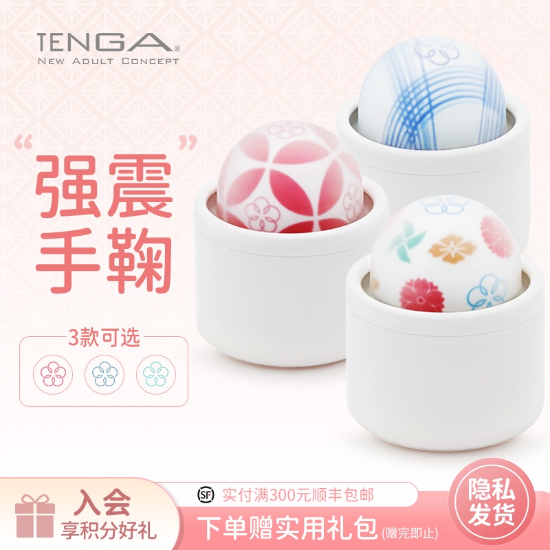 iroha temari女性自尉器情趣用品女用静音跳蛋强震振动玩具 TENGA