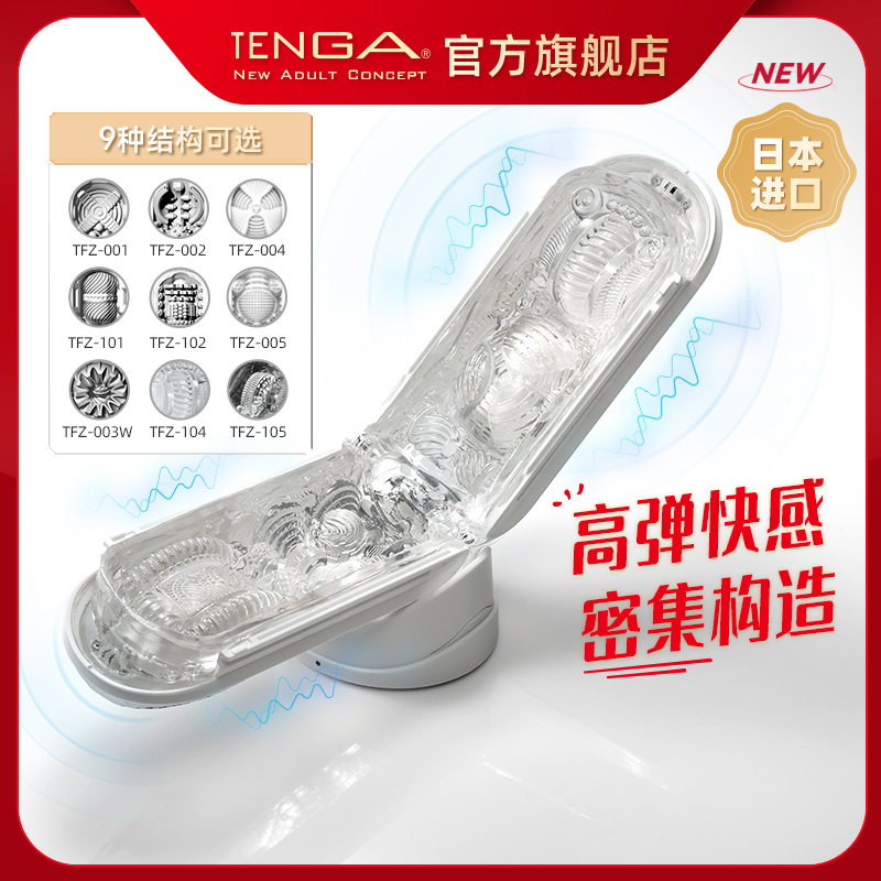 TENGA FlipZero异次元飞机杯男用包裹感夹吸透明易洗开口日本进口