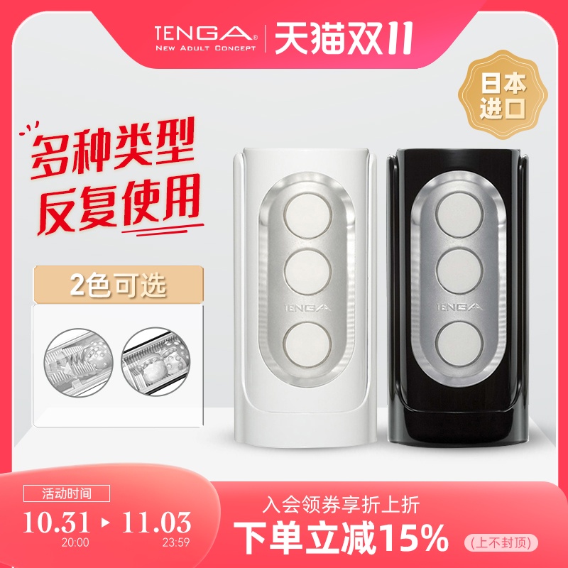 TENGA FLIP HOLE 异次元飞机杯成人情趣夹吸男性用品典雅日本进口