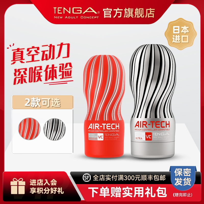 TENGA AIR-TECH 反复使用真空飞机杯 TVC-001搭配款 典雅日本进口