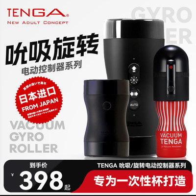TENGA飞机旋转吮吸口交杯控制器电动全自动成人男性用品日本进口