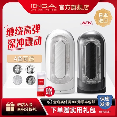 TENGA FLIP 0(ZERO)异次元电动飞机杯成人情趣性用品典雅日本进口