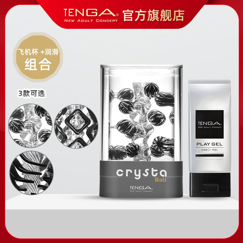 tenga典雅日本进口飞机杯crysta螺旋男用自慰器 润滑