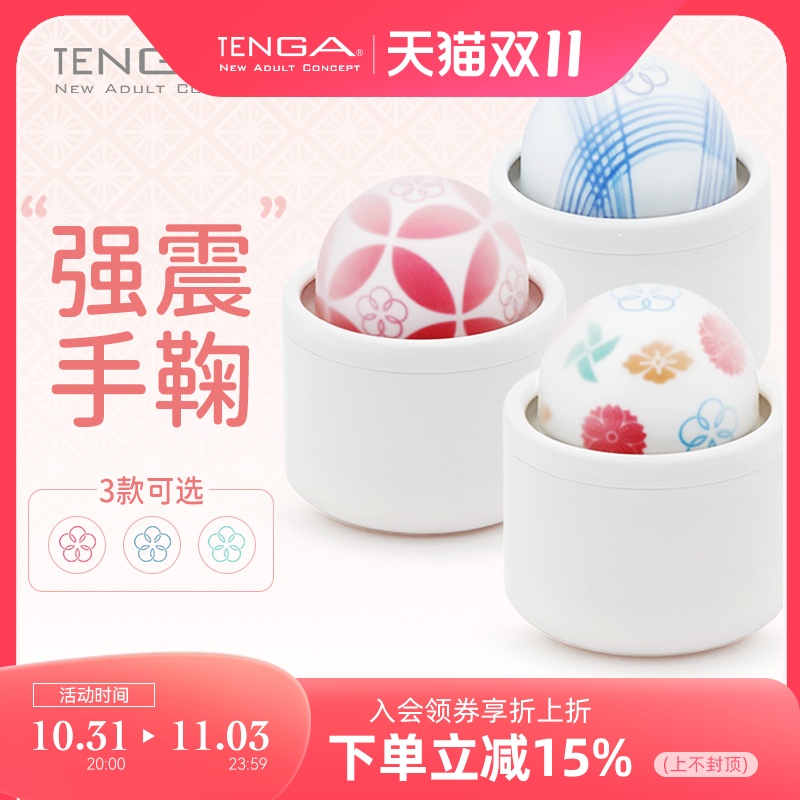 iroha temari女性自尉器情趣用品女用静音跳蛋强震振动玩具 TENGA