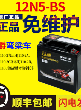 弯梁摩托车干电池豪爵钱江大阳宗申110/100通用12V5A免维护电瓶