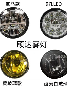 适用于日产尼桑颐达骐达轩逸骊威雾灯前杠灯 LED 黄色