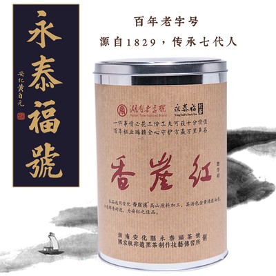 安化永泰福茶号 香崖溪湖红红茶 248g