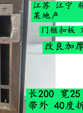 加工定做 用于 南京秣陵等地区 长200宽25 带外耳朵 门框扣板定制