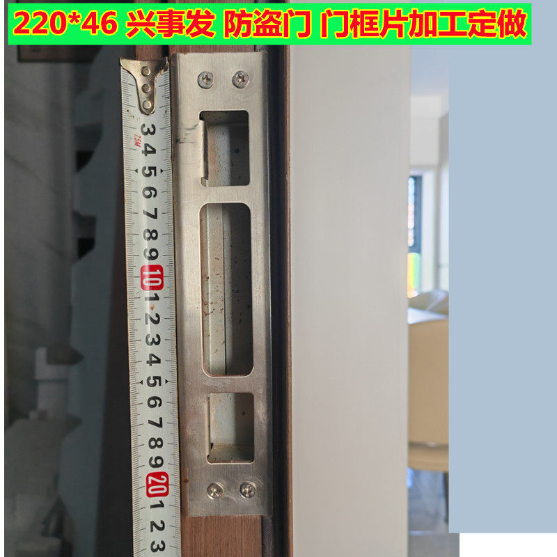 专业做门扣板 加工定做 兴事发 防盗门门框片锁片 门框边条锁槽等