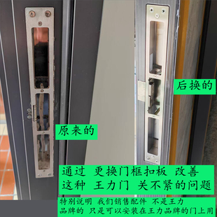 定做适用于王力防盗门 355门框扣板导向片可加减垫片调间隙
