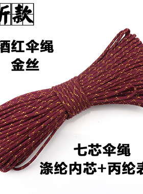 新款闪光金银丝7七芯伞绳户外手链DIY编织绳子Sparkle Tracers