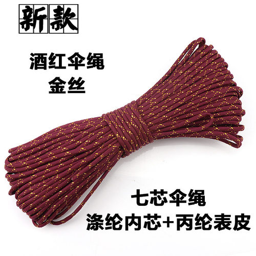 新款闪光金银丝7七芯伞绳户外手链DIY编织绳子Sparkle Tracers
