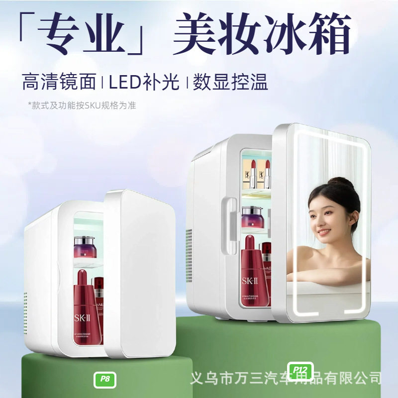 美妆冰箱冷藏化妆品面膜护肤品口红迷你小冰箱礼品