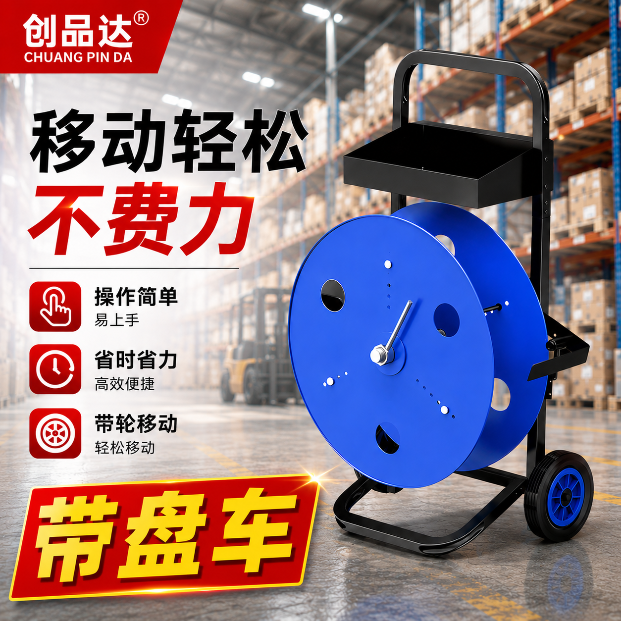 打包带卷盘车塑钢带打包机pet塑钢打包pp带大圆盘推车移动收纳车