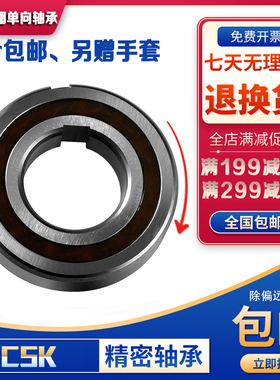 单向轴承 超越离合器 带键槽 CSK6005PP 尺寸 内径25外径47厚度14