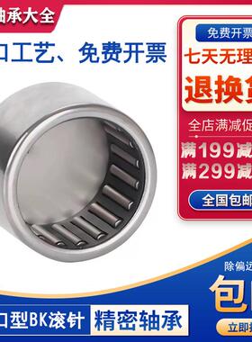 一面封闭型 半封闭 封口型 滚针轴承 BK4016 内径40 外径47厚度16