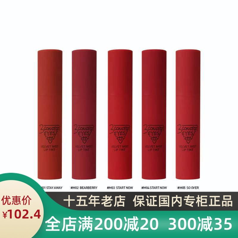 第三眼暮色丝雾唇釉V02油画甜橙玫瑰V07玛莎拉红v08玫瑰豆沙