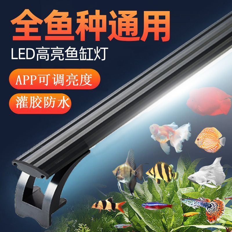 高亮度LED鱼缸灯防水照明水族箱全光谱小型水草生长专用迷你变色