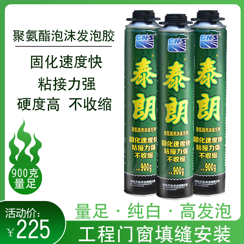 泰朗聚氨酯发泡剂门窗防水密封泡沫胶填缝剂填充剂工程环保900克