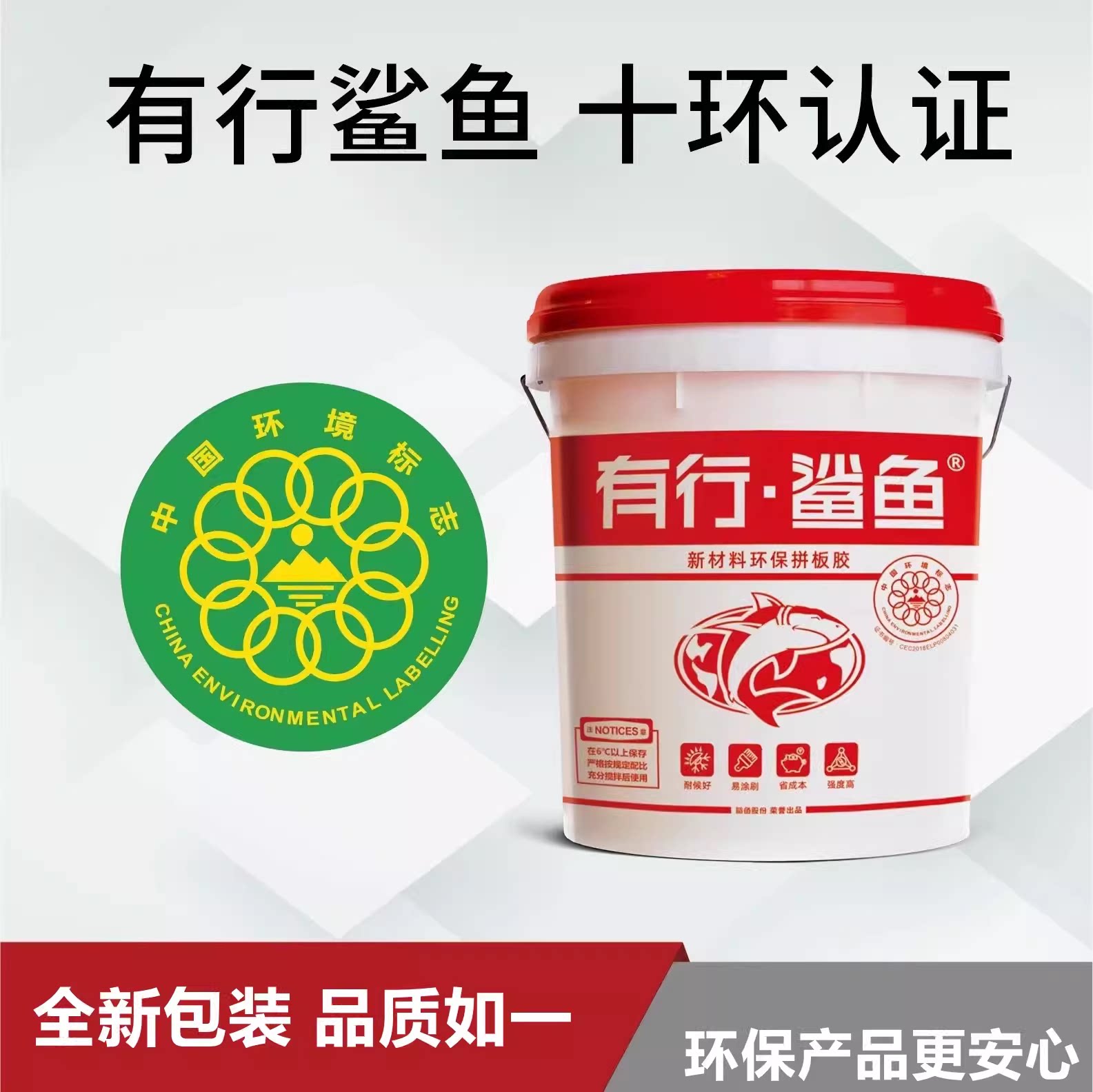 有行鲨鱼双组分实木拼板胶图片