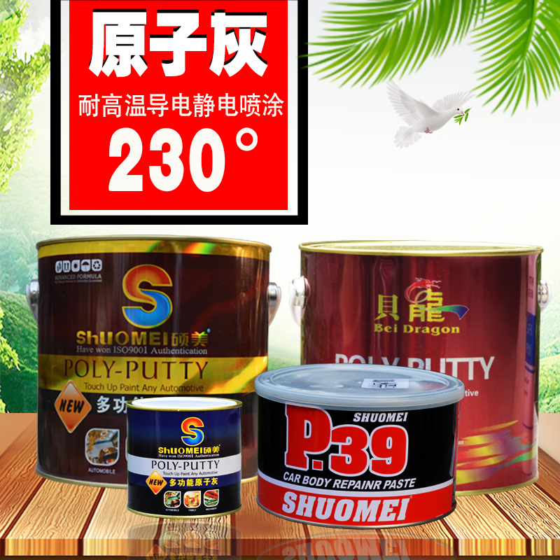 耐高温导电原子灰静电喷涂喷塑喷粉原子灰多功能金属汽车修补腻子