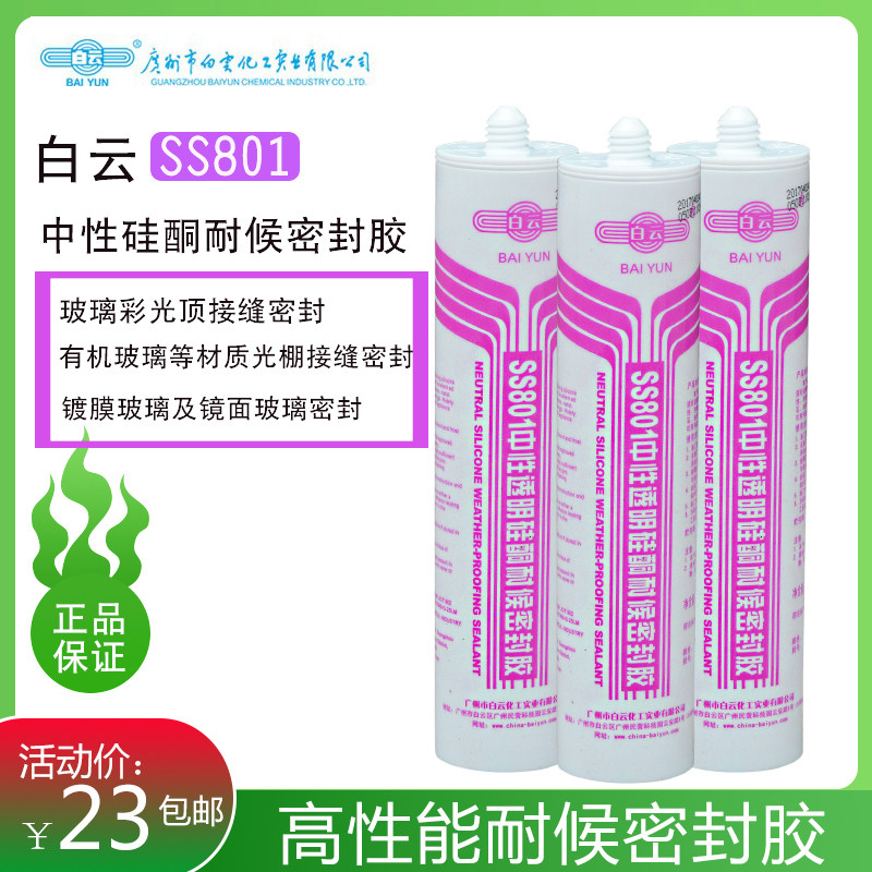 防水密封胶白云粘性强