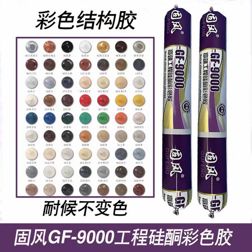 铝板GF-9000耐候防水玻璃胶固风