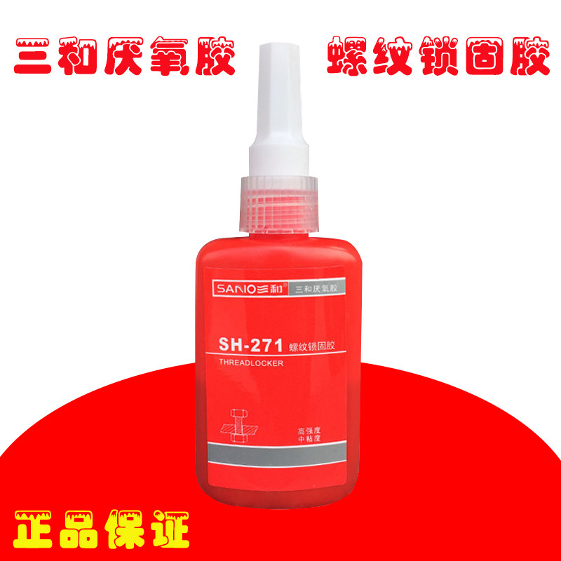 三和厌氧胶271螺丝胶螺丝锁固剂螺纹胶锁固胶密封胶紧固胶50g包邮,基础建材,密封胶,淘宝优惠券,粉丝福利购,淘宝优惠卷