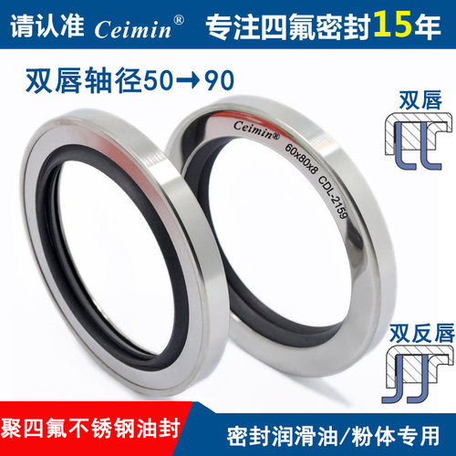 轴径50~90双唇PTFE不锈钢油封空压机减速机四氟骨架唇形密封圈