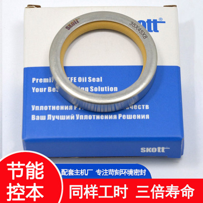 skott英国不锈钢耐腐蚀油封