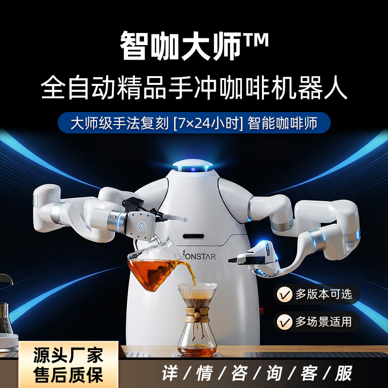 猎户星空全自动手冲咖啡机器人图片