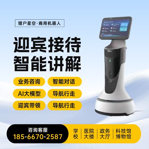 猎户星空酒店学校展厅导览机器人