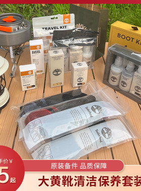 timberland添柏岚干洗清洁护理套装大黄靴10061清洗套件磨砂鞋刷