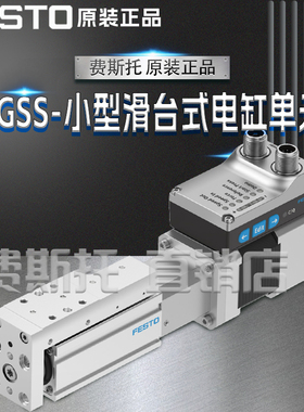 FESTO费斯托全新滑台式电缸单元EGSS-BS-KF-45-25-10P 8083814