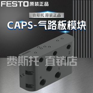 VDE2 8154592 气路板模块CAPS G14 FESTO费斯托全新原装