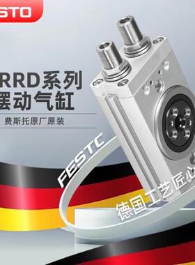 原厂原装正品FESTO费斯托摆动气缸DRRD-10-180-FH-PA