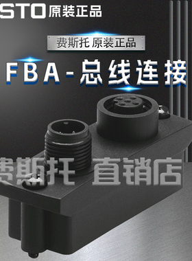 FESTO费斯托全新原装FBA总线连接FBA-2-M12-5POL 525632 525634