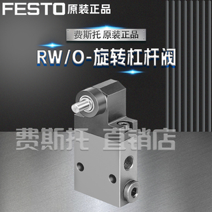 O旋转杠杆阀RW FESTO费斯托RW