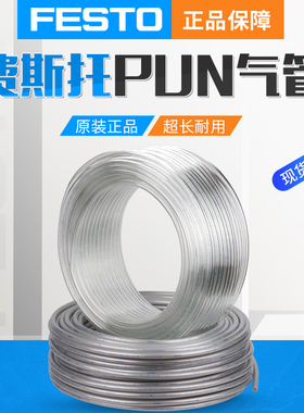 FESTO费斯托气管PUN-H-4/6X1/8X1.25/10X1.5//12X2/16X2.5银色