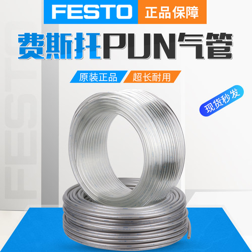 FESTO费斯托气管PUN-H-4/6X1/8X1.25/10X1.5//12X2/16X2.5银色