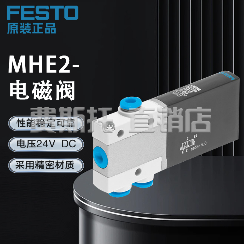 FESTO费斯托高速频电磁阀MHE2-M1H-3/2G-M7-K 196130 196132现货