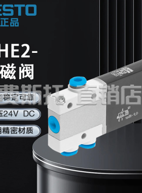 FESTO费斯托高速频电磁阀MHE2-M1H-3/2G-M7-K 196130 196132现货