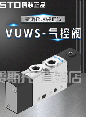 全新原装FESTO费斯托VUWS气控阀VUWS-L20-P53E-M-G18