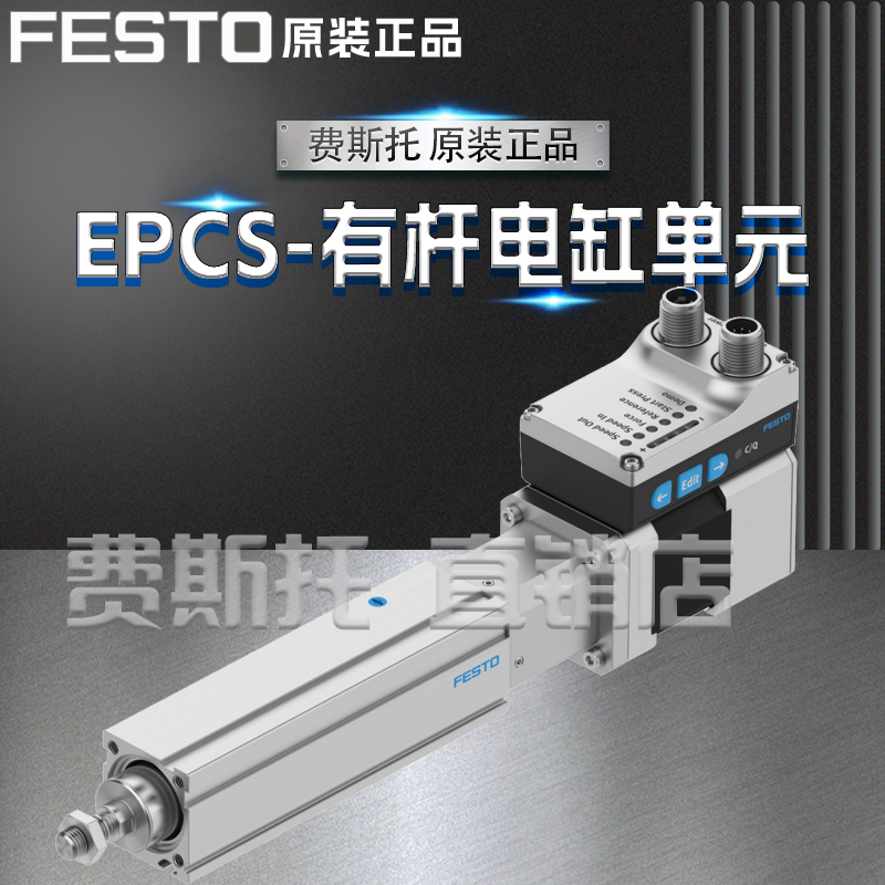 FESTO费斯托全新有杆电缸单元