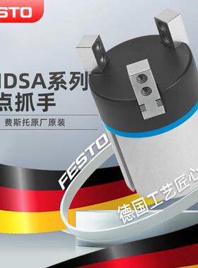 原装FESTO费斯托三点抓手DHDS-32-A-/NC