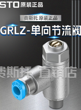 FESTO费斯托GRLZ单向节流阀GRLZ-1/8-QS-3-D193156 193157 193158